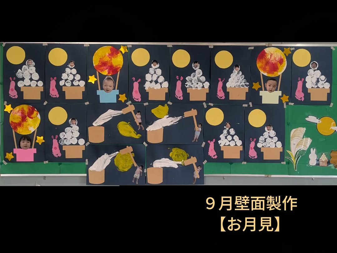 ９月の壁面製作は【お月見】です 0歳児さん→フィンガーペイントで色を付けたお月様の気球に乗って楽…